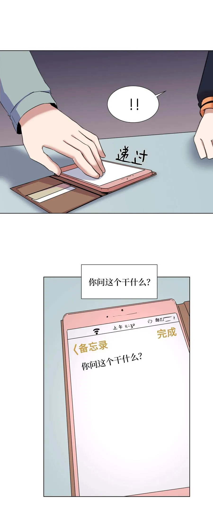 06 新宇学长 第71页