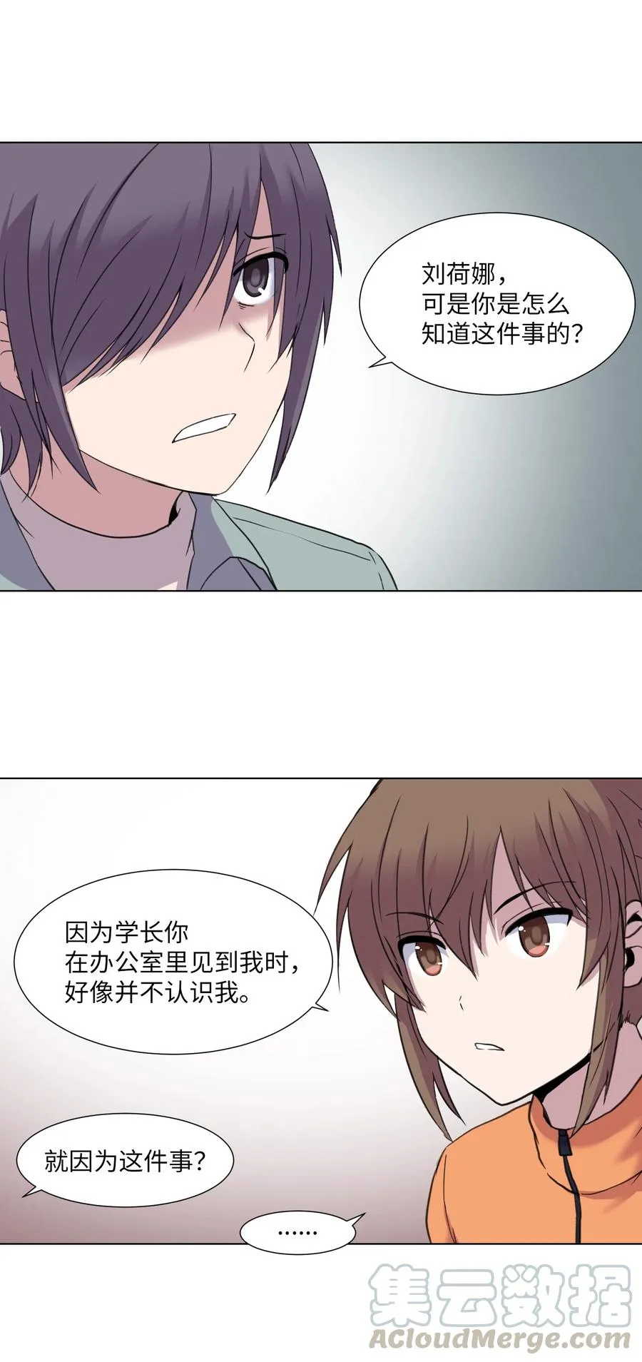07 前往新宇学长家 第22页