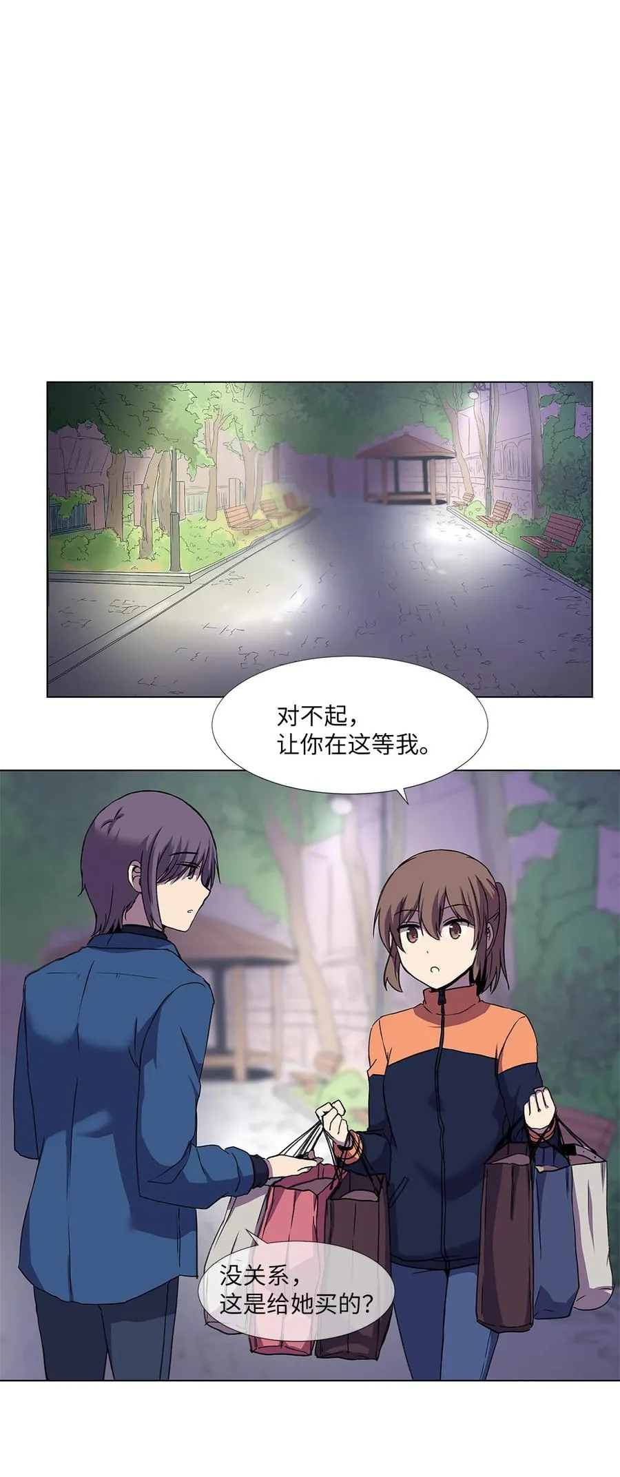 12 藏身同居 第11页