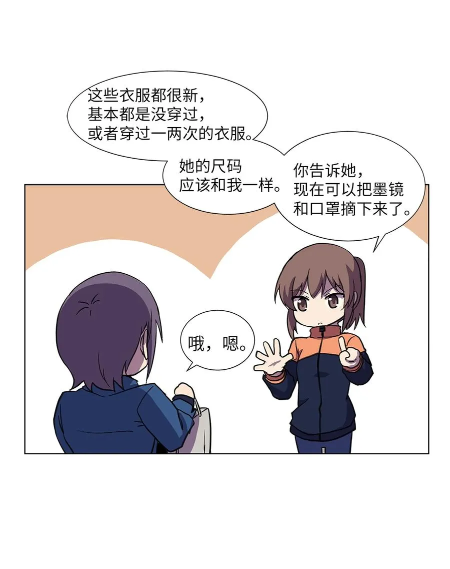 12 藏身同居 第12页