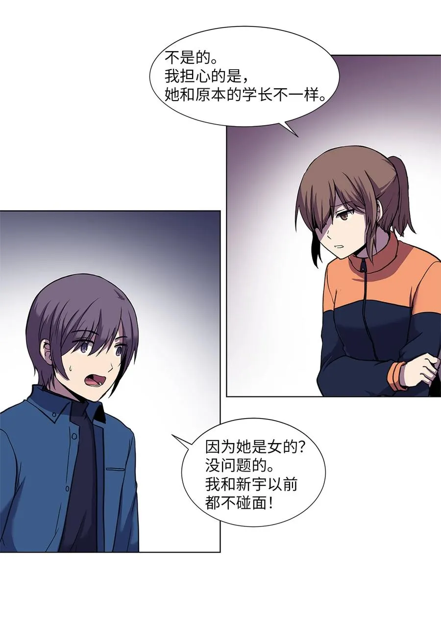 12 藏身同居 第15页