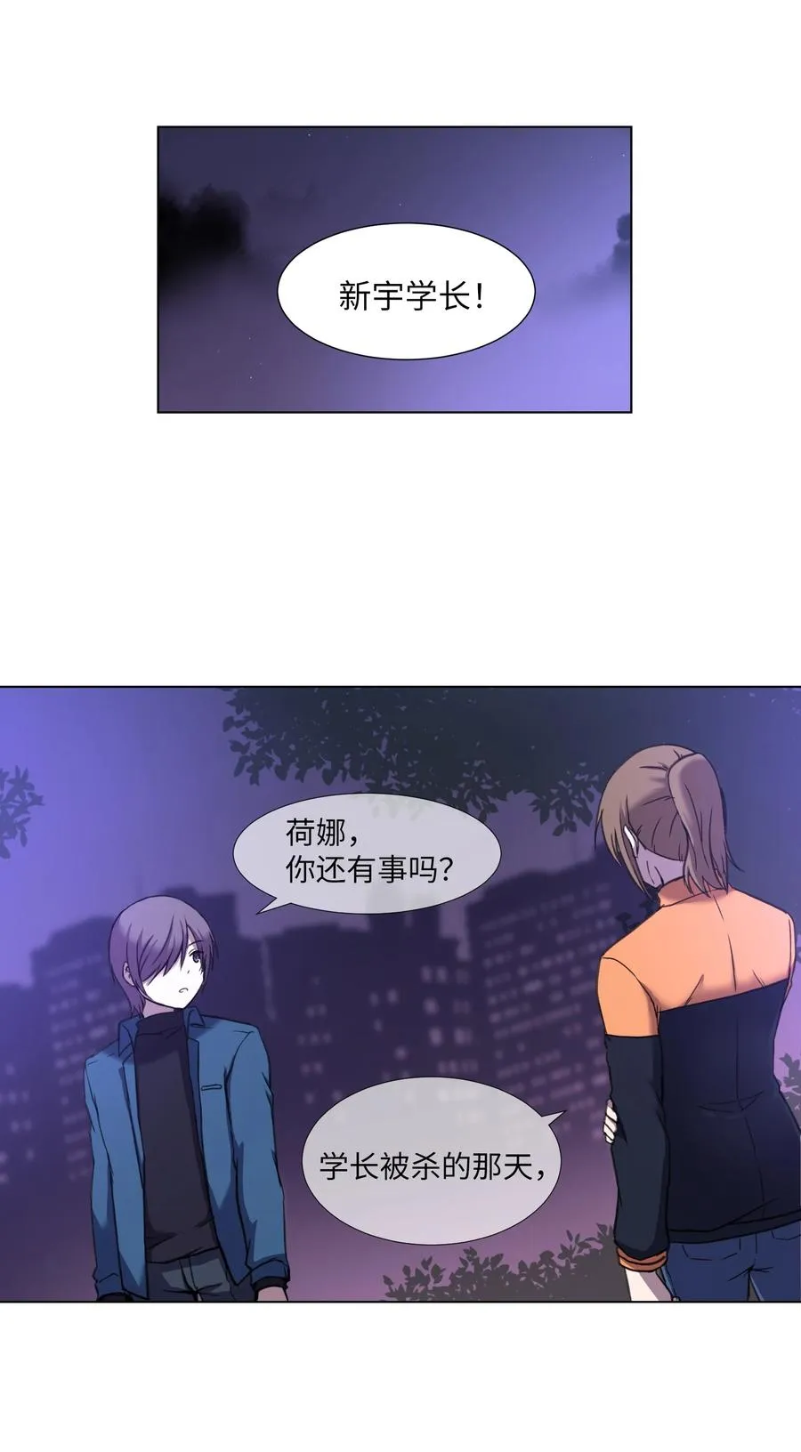 12 藏身同居 第21页