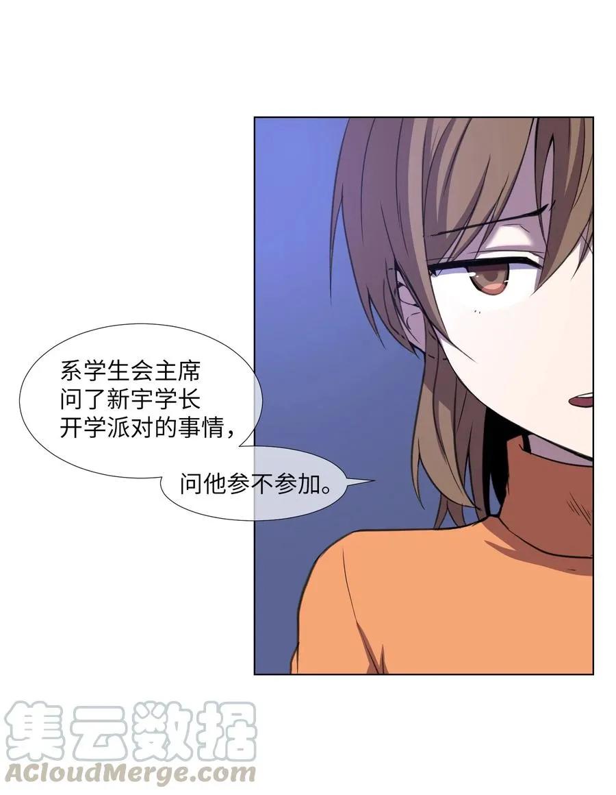12 藏身同居 第22页
