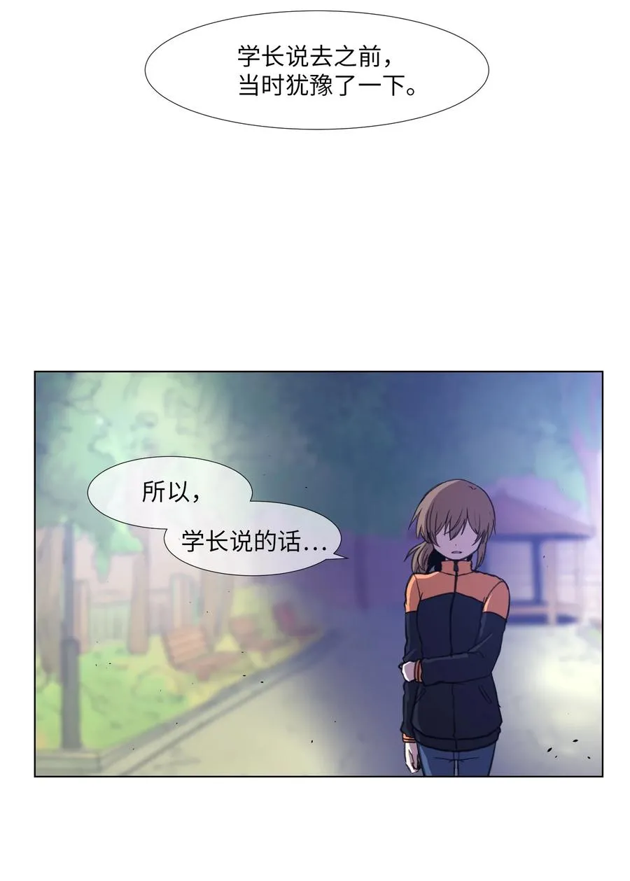 12 藏身同居 第24页