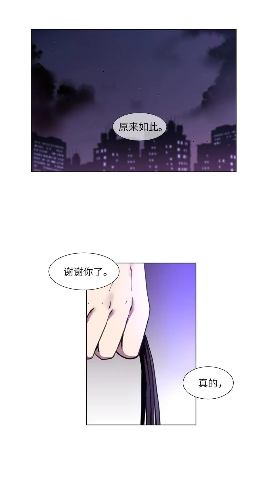 12 藏身同居 第26页