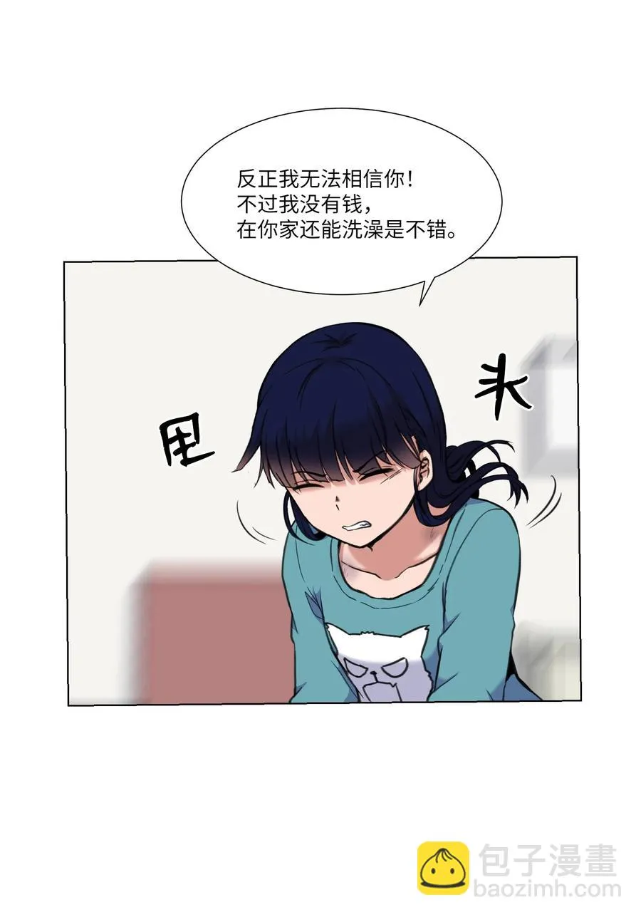 16 来自影子的好意 第21页
