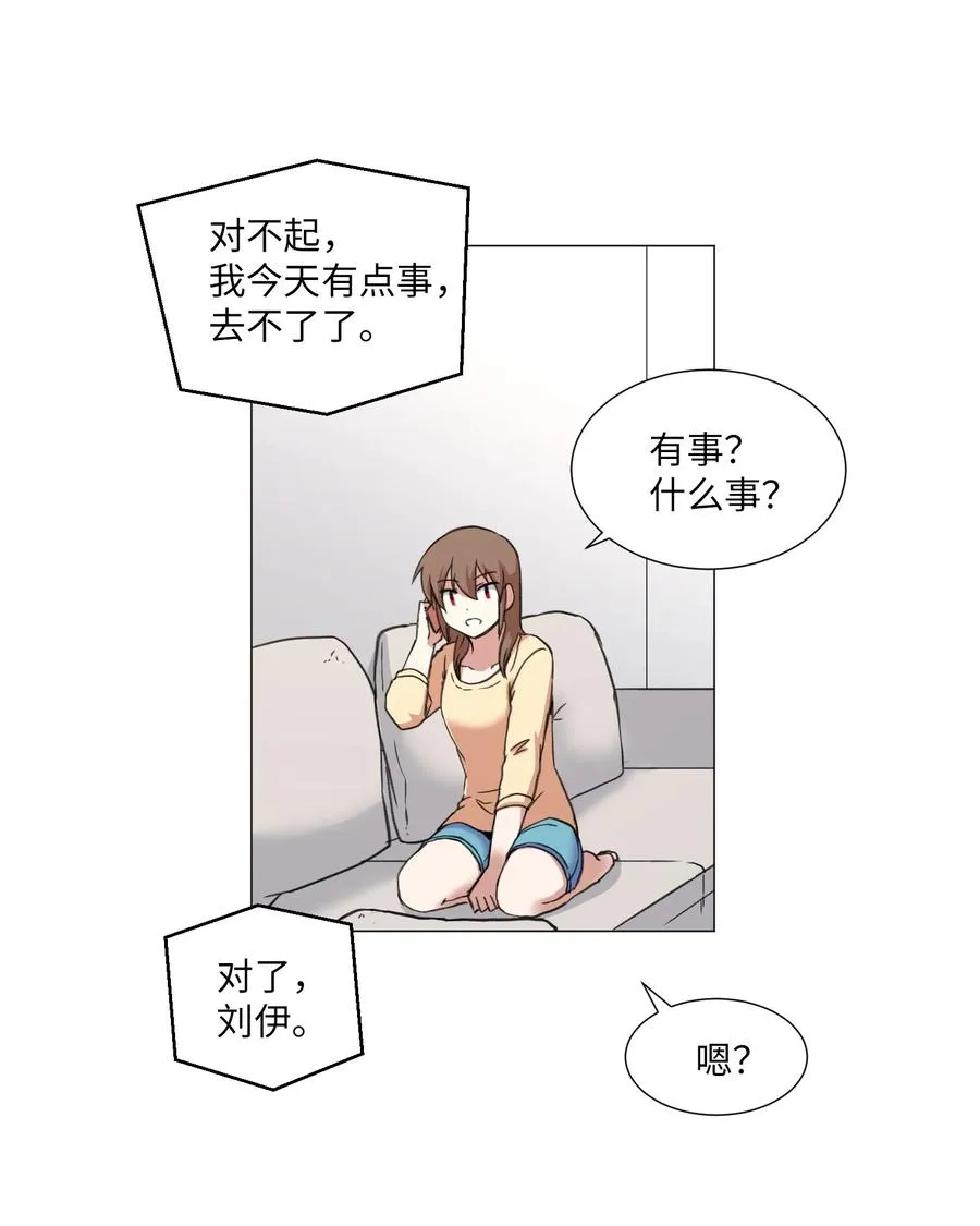 24 开心的刘伊 第26页