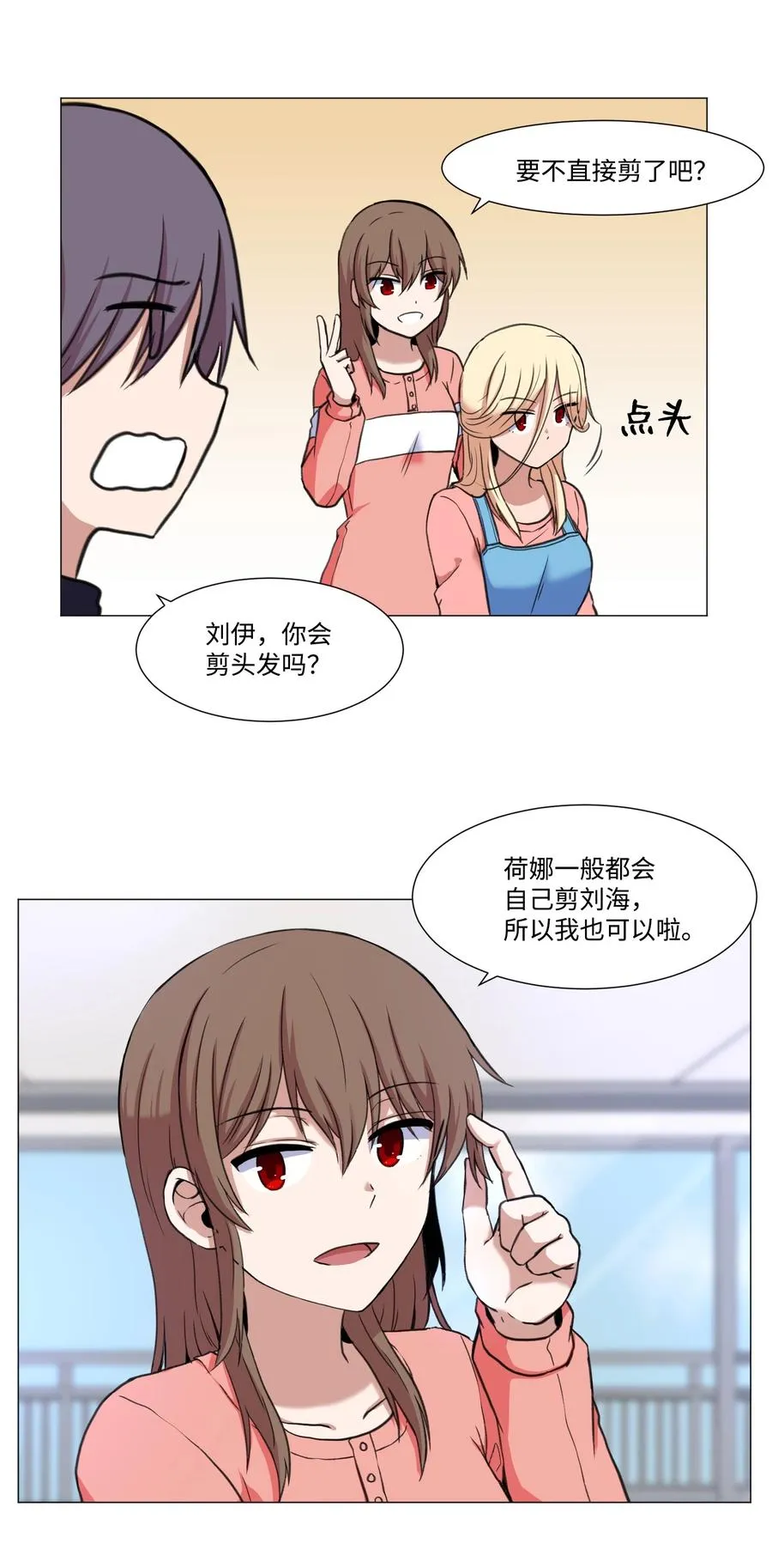 31 同样的人类 第17页