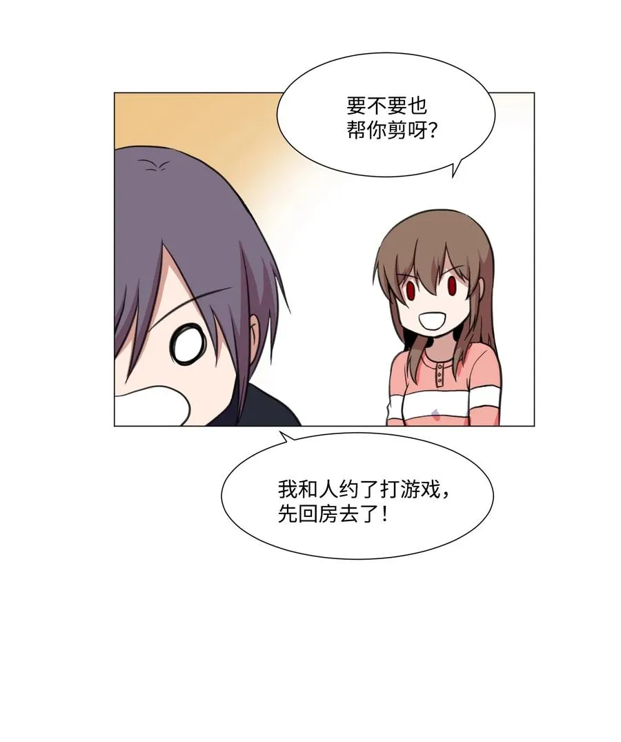 31 同样的人类 第18页
