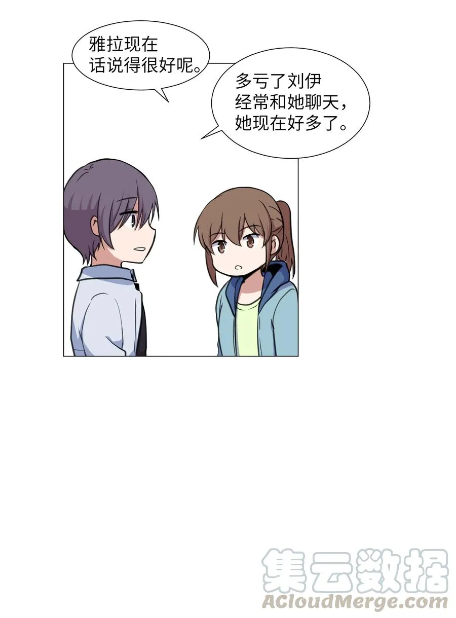 34 雅拉的秘密 第13页