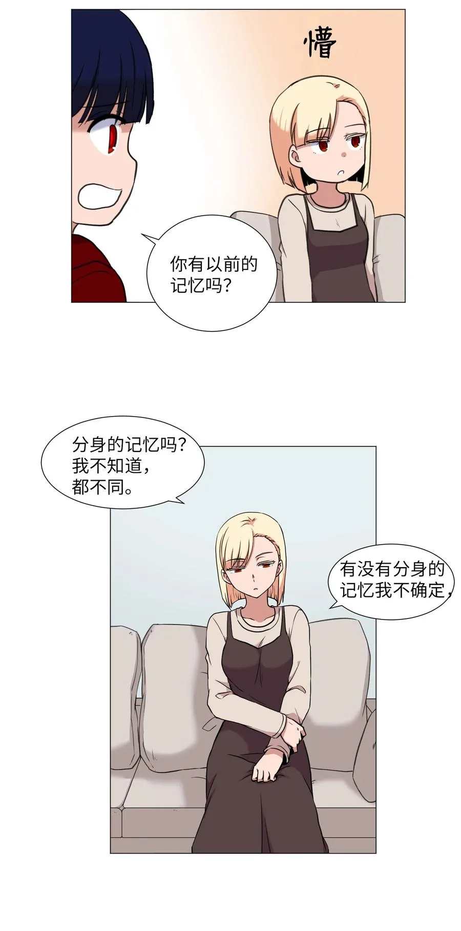 34 雅拉的秘密 第21页