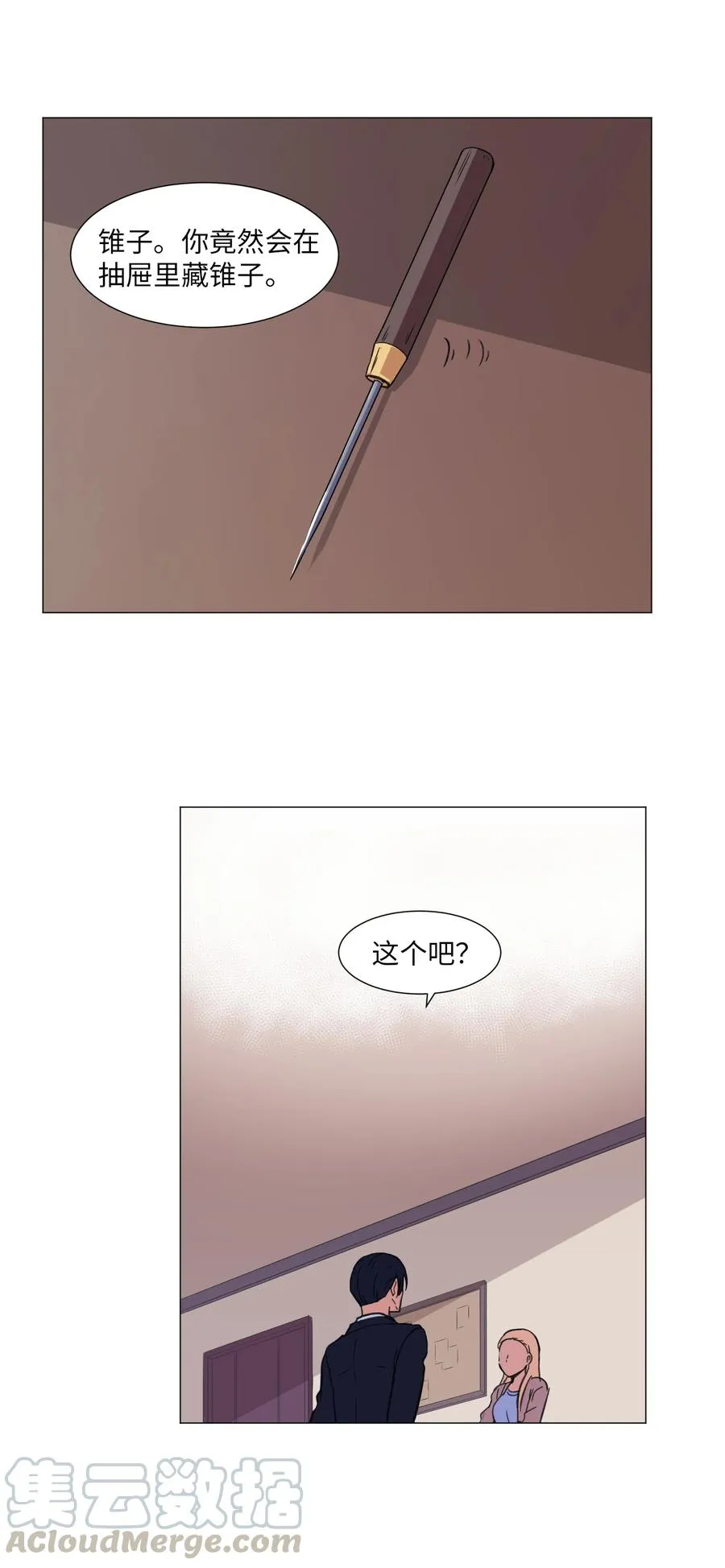 34 雅拉的秘密 第43页