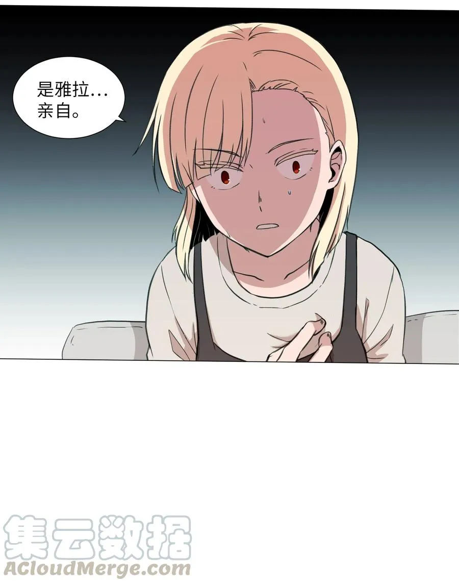 34 雅拉的秘密 第55页