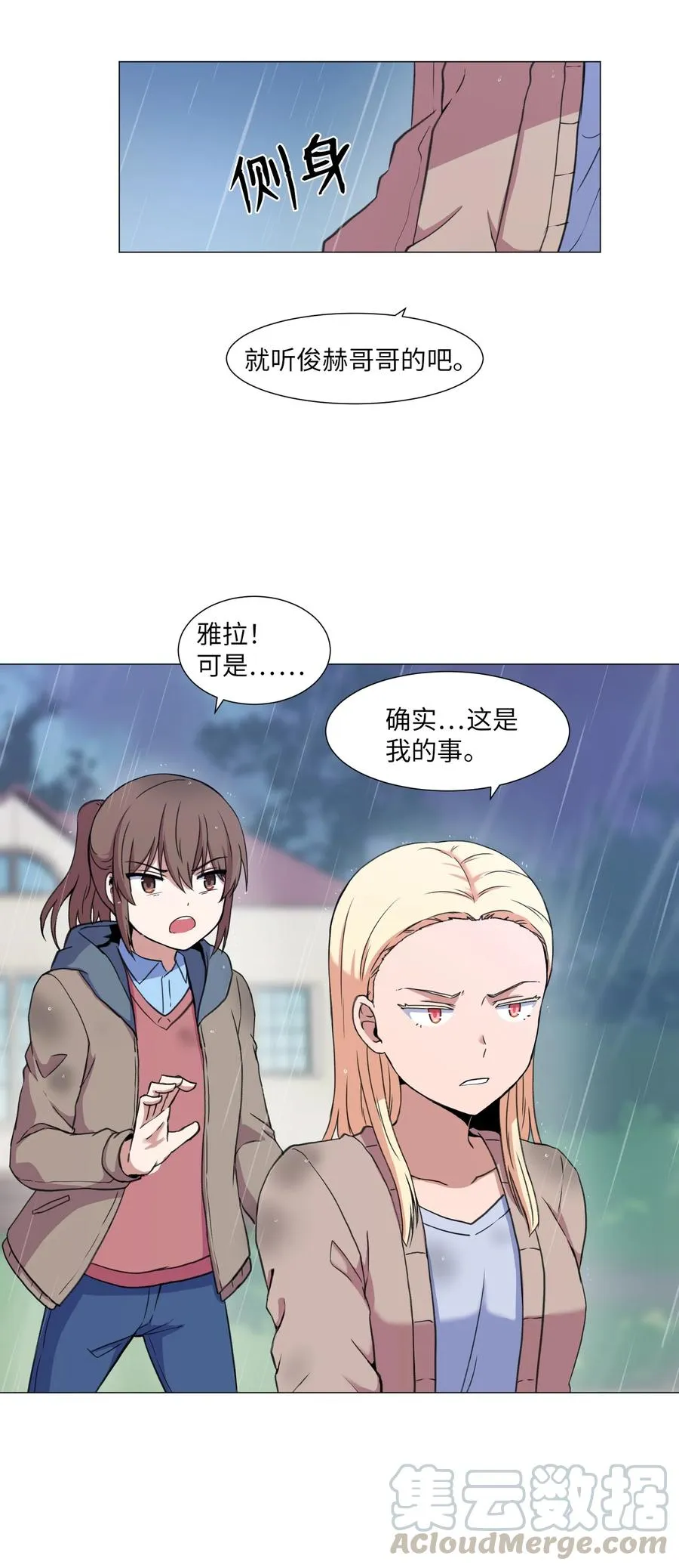 37 俊赫的真面目 第31页