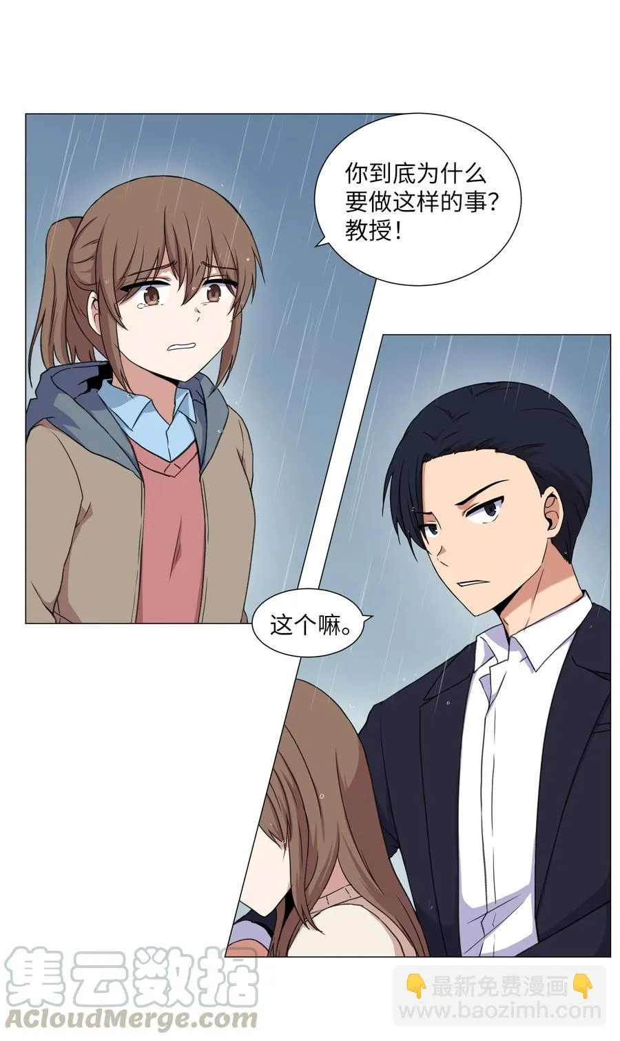 37 俊赫的真面目 第43页