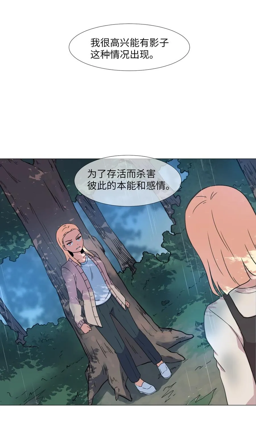 37 俊赫的真面目 第60页