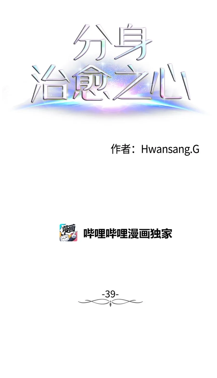 39 突然的道别 第78页