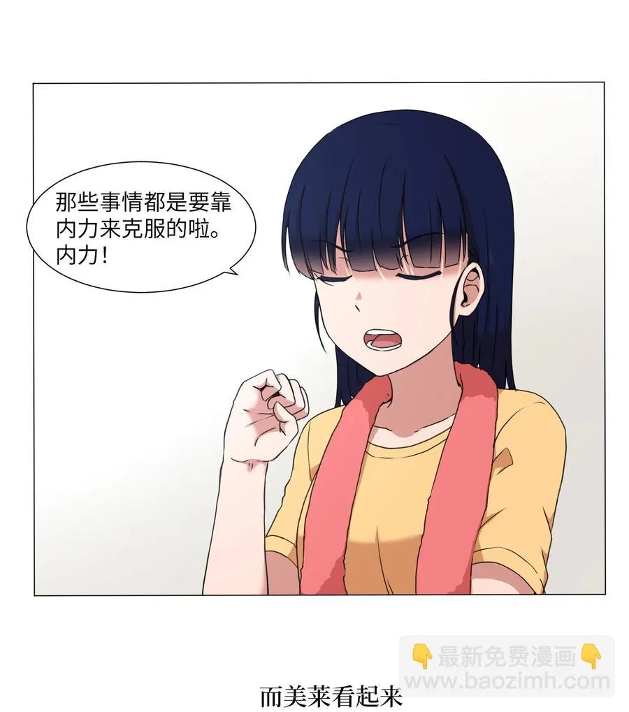 41 美莱的登场 第8页