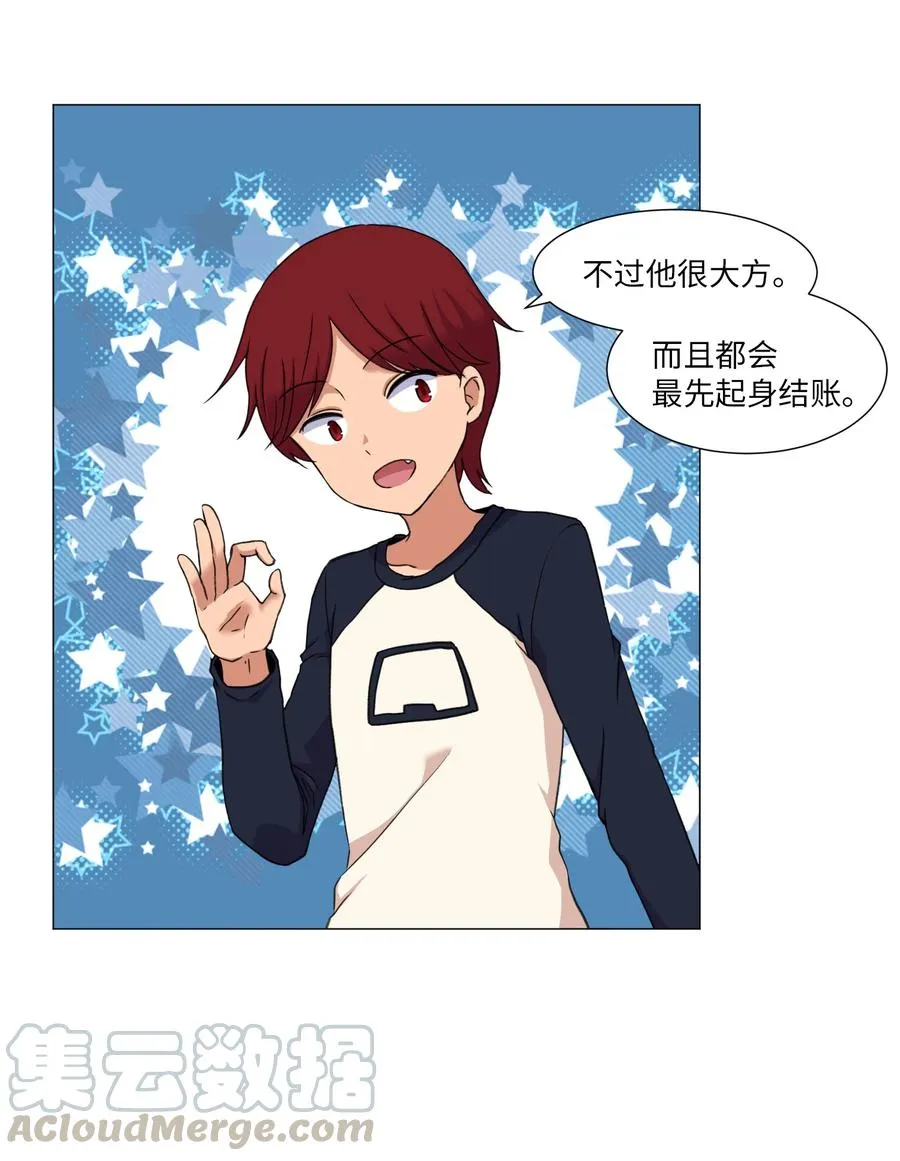 44 聚会上的熟悉面孔 第28页