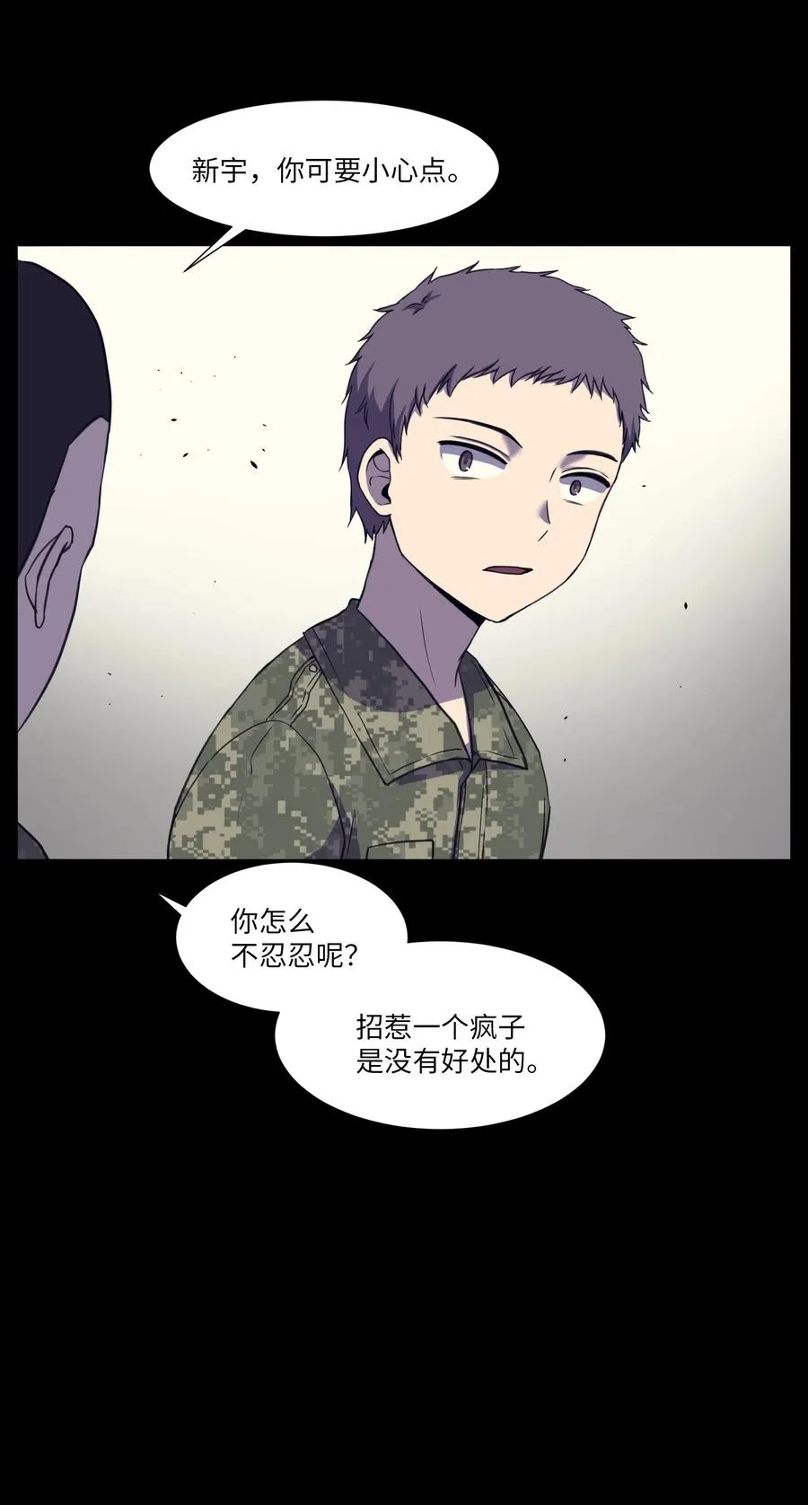 45 新宇的创伤 第27页