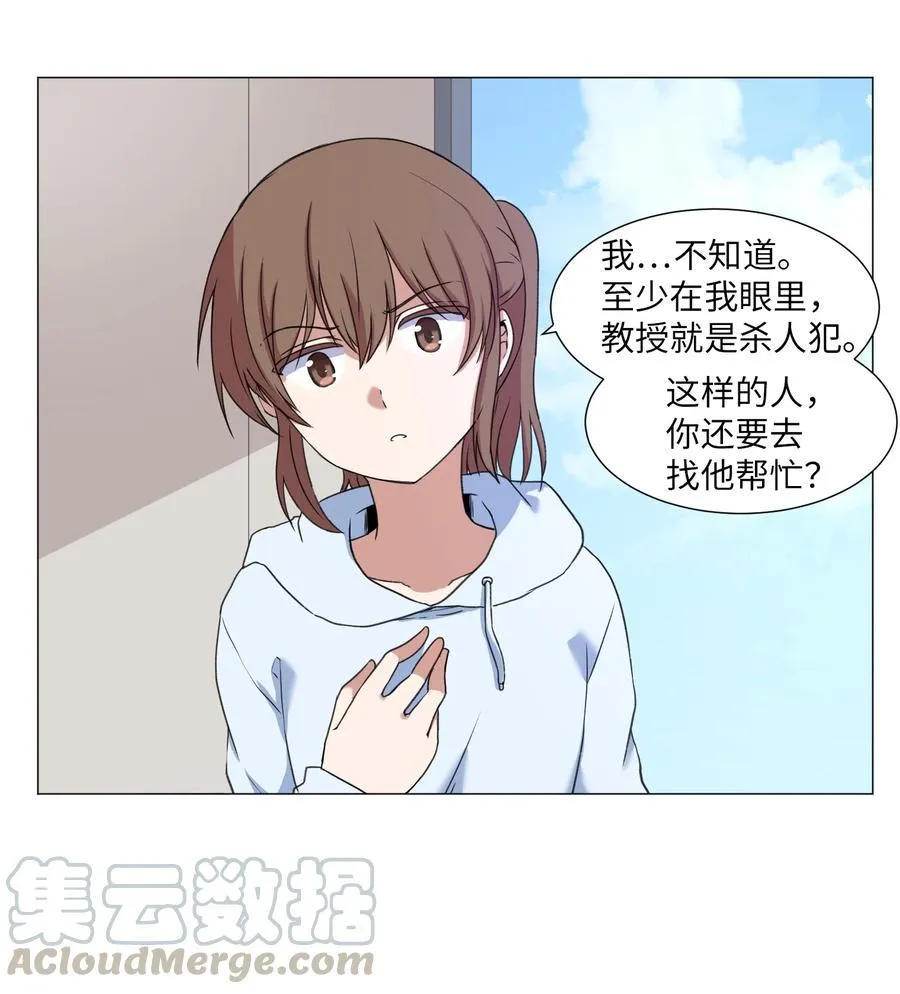 47 去见教授 第7页