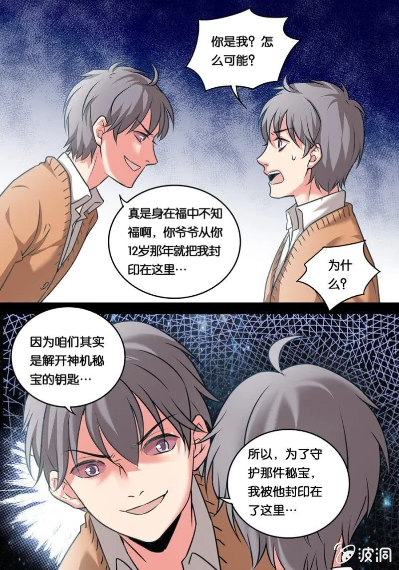 两个苏桑 第6页