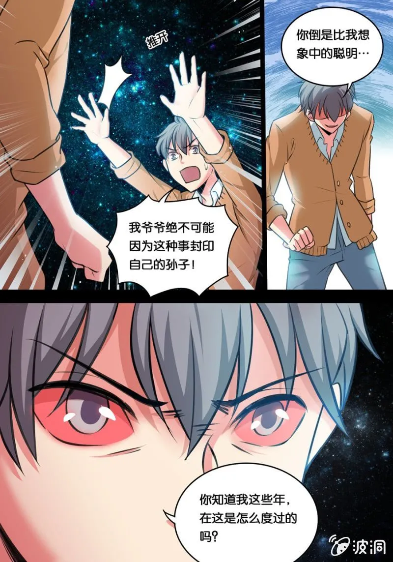 两个苏桑 第7页