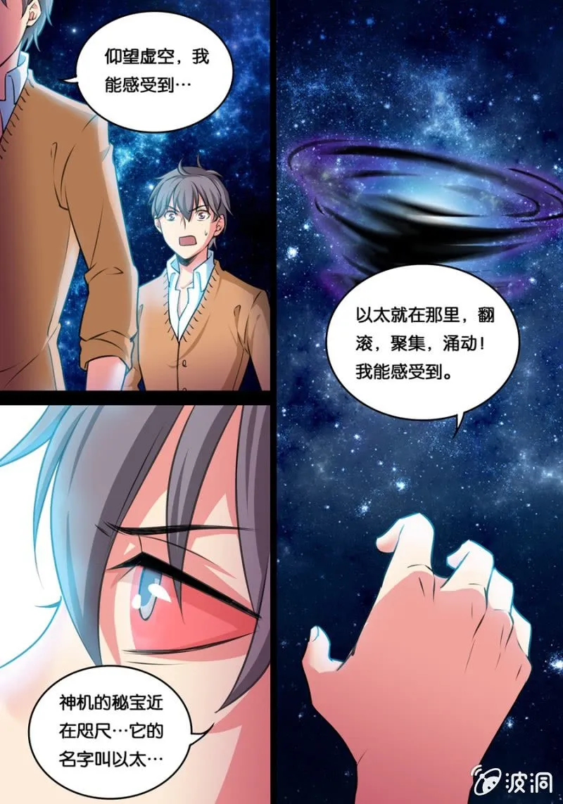 两个苏桑 第8页