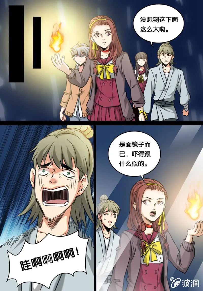湖中镜 第5页