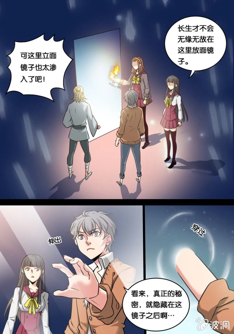湖中镜 第6页