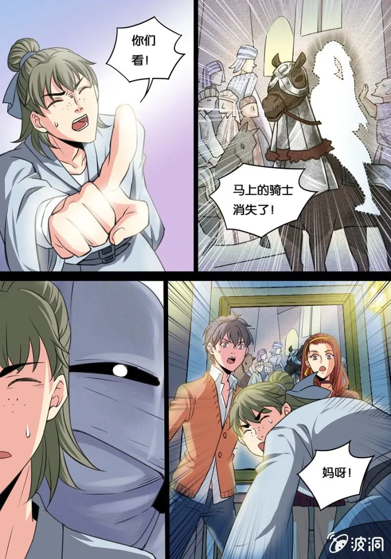 画中骑士 第2页