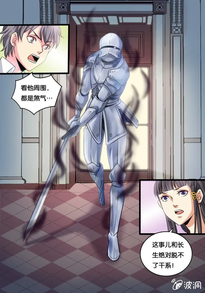 画中骑士 第3页