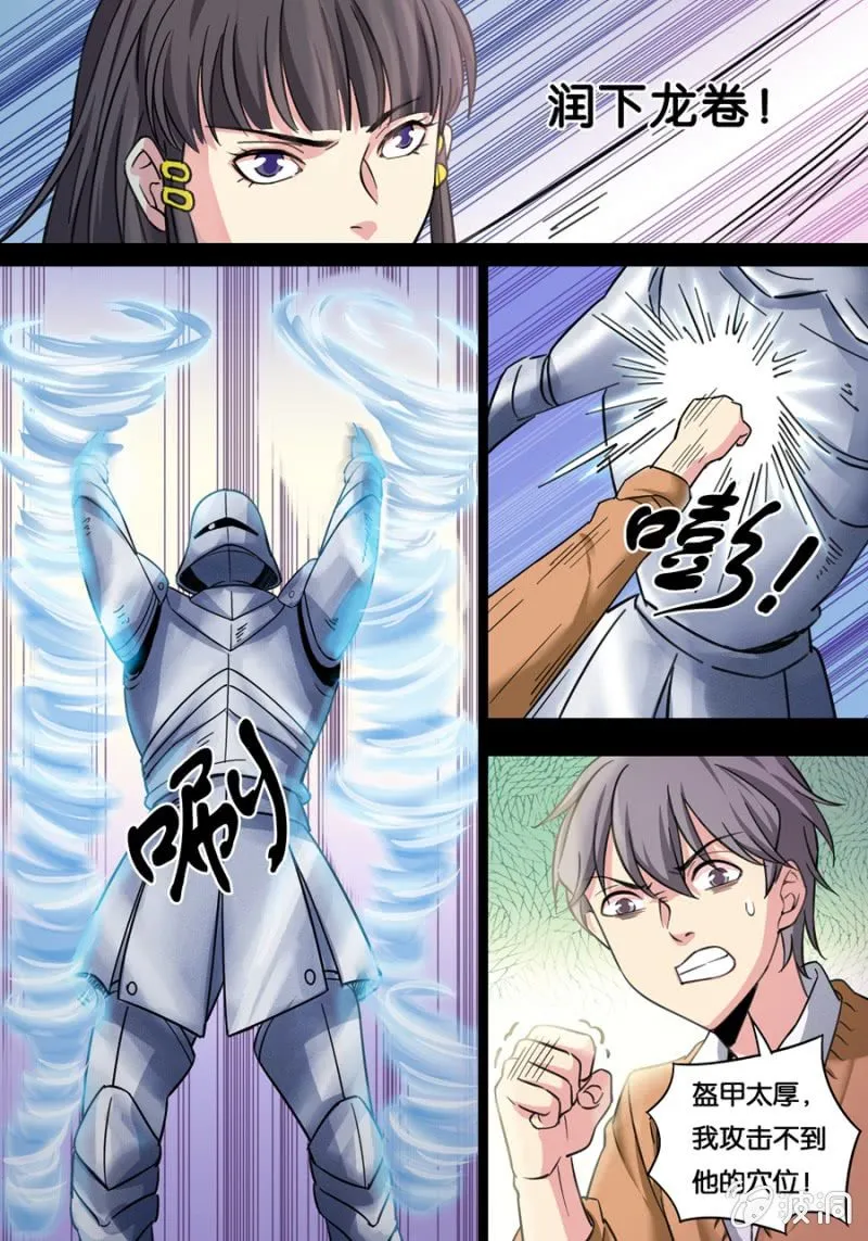 画中骑士 第5页