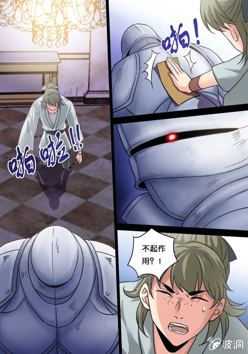 画中骑士 第8页