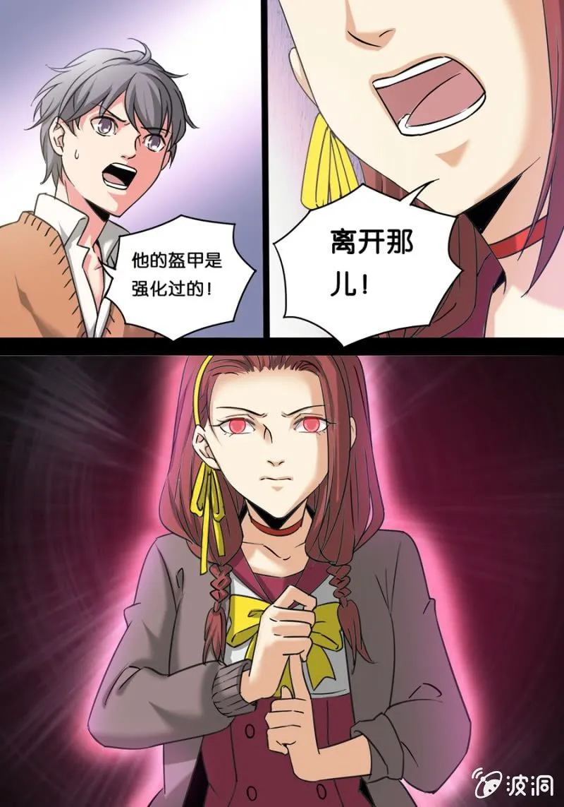 画中骑士 第9页