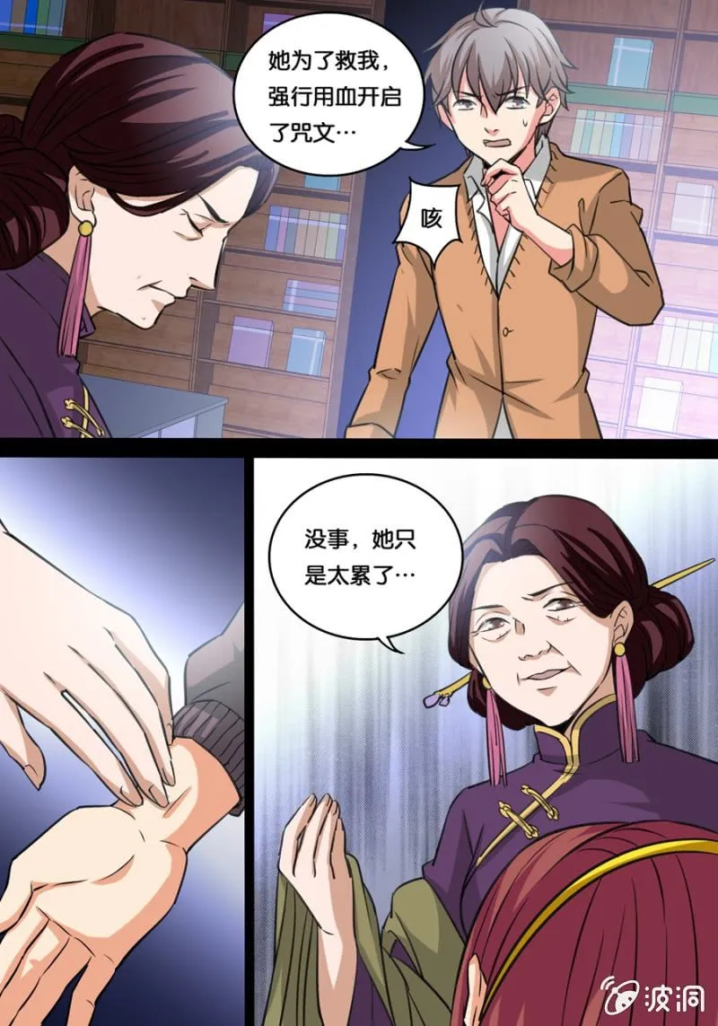 反噬 第5页