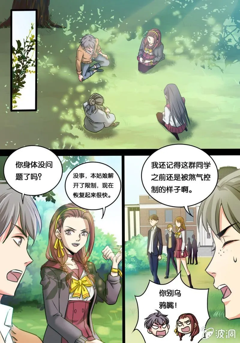反噬 第6页