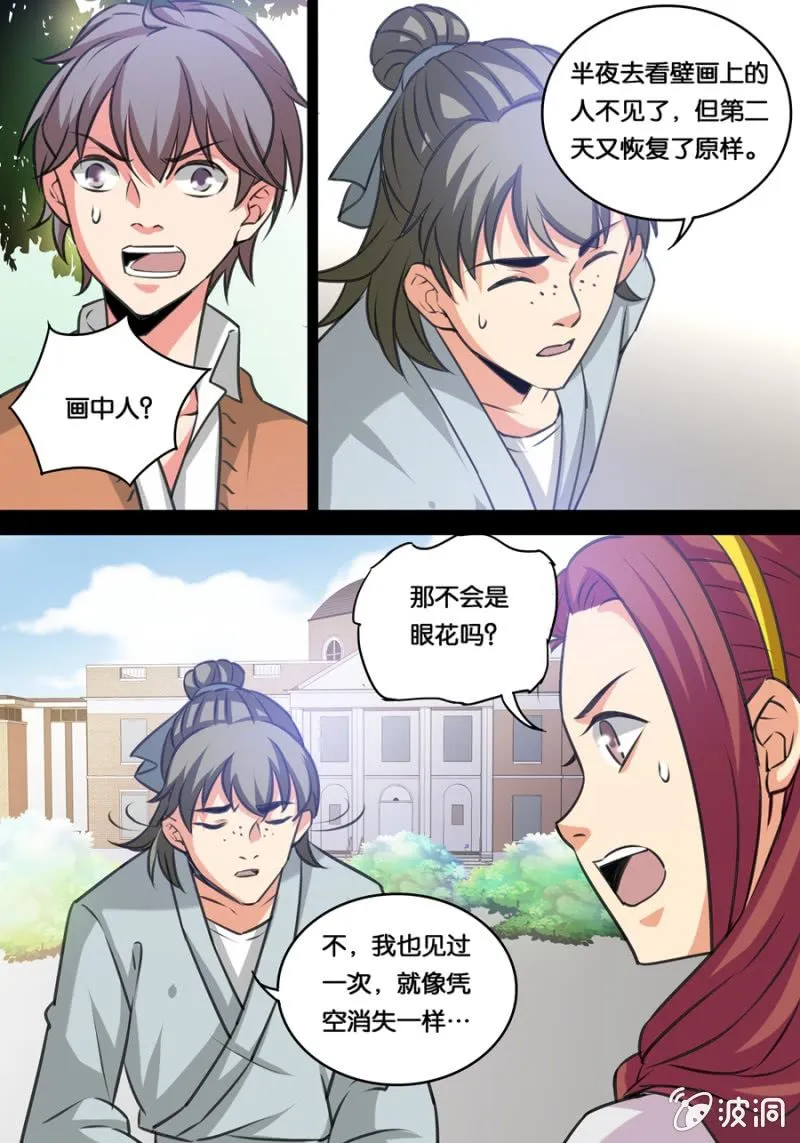 反噬 第9页