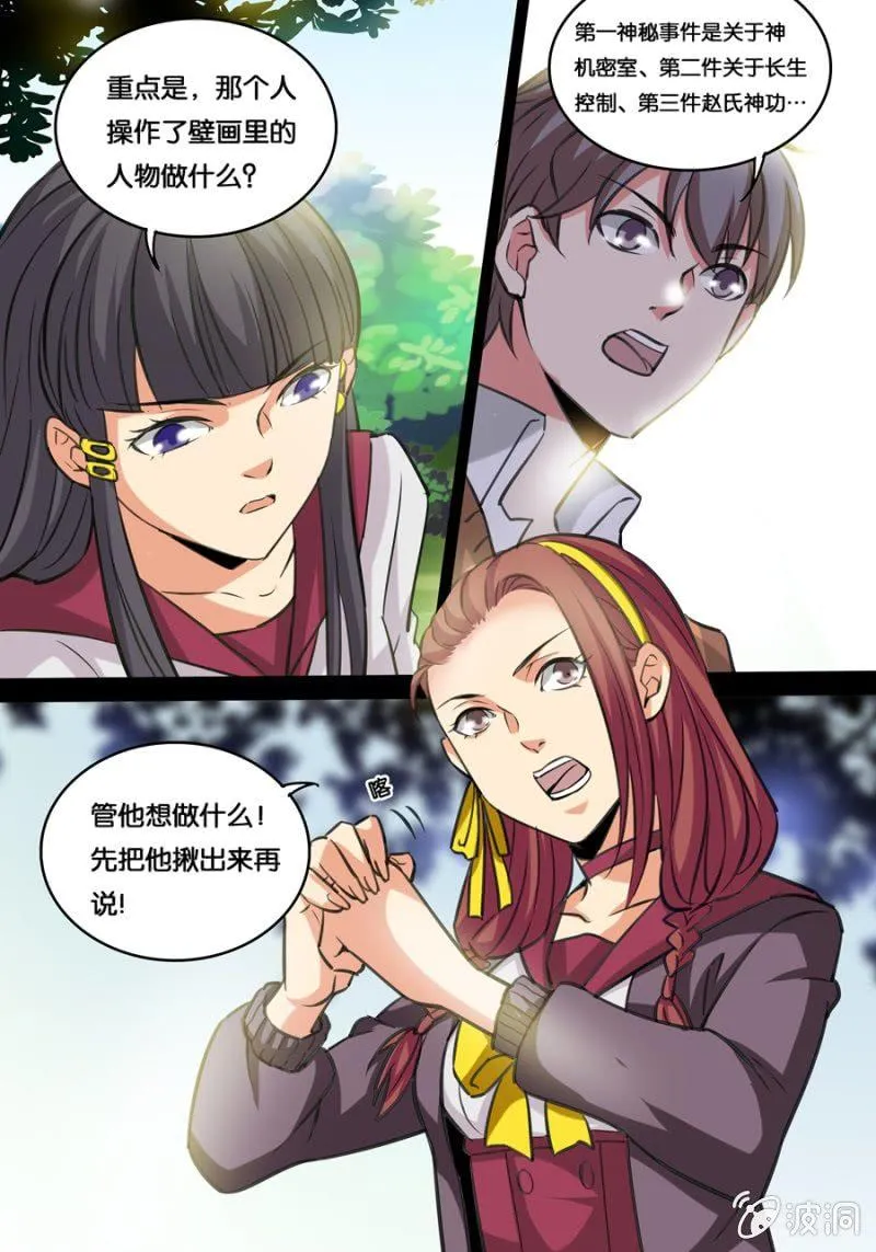 反噬 第12页