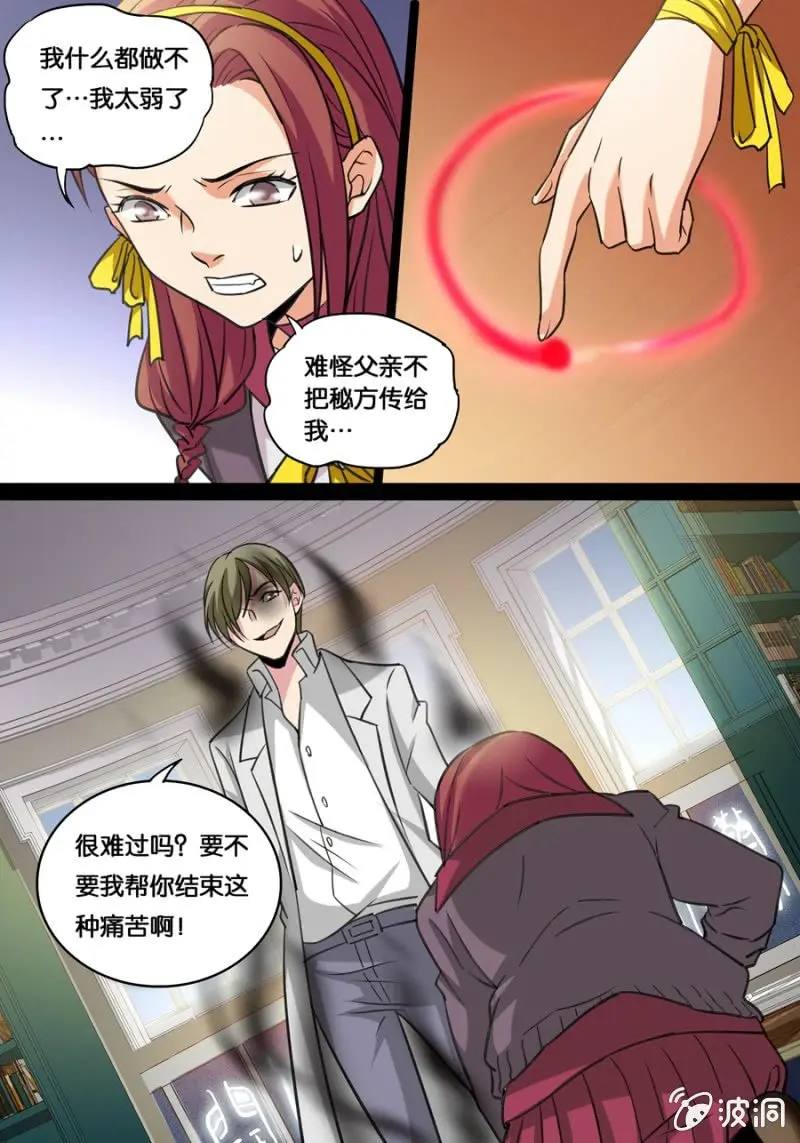 血灵献祭 第11页