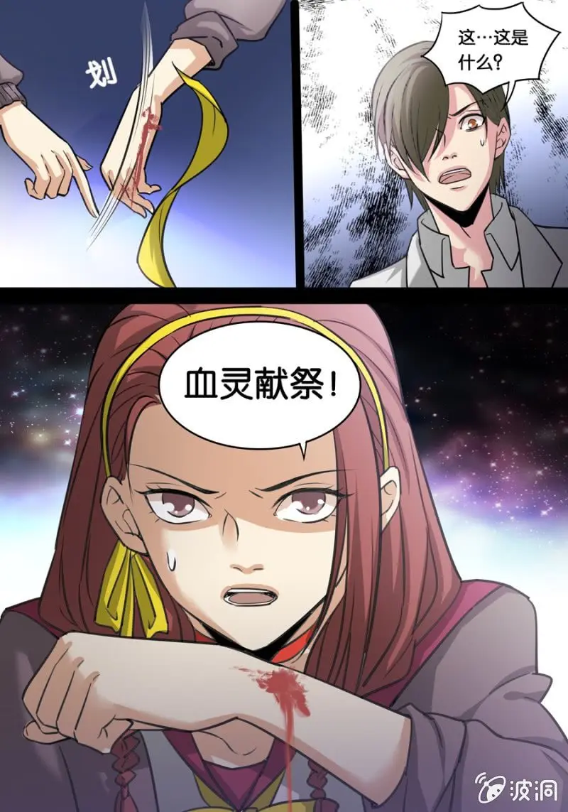血灵献祭 第12页