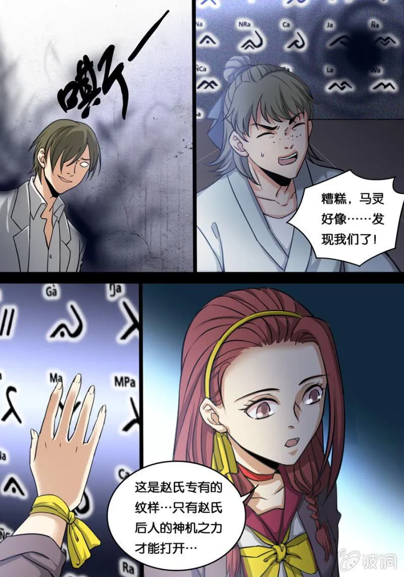 赵氏纹样 第8页