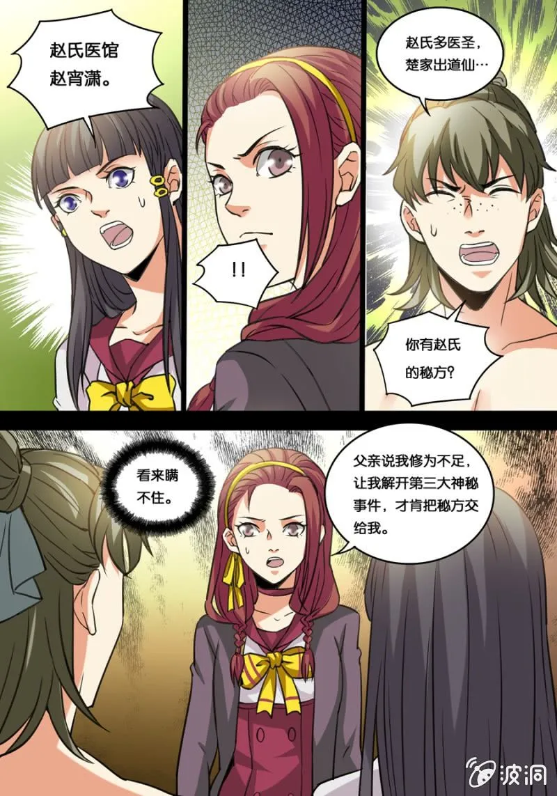 杜门 第3页