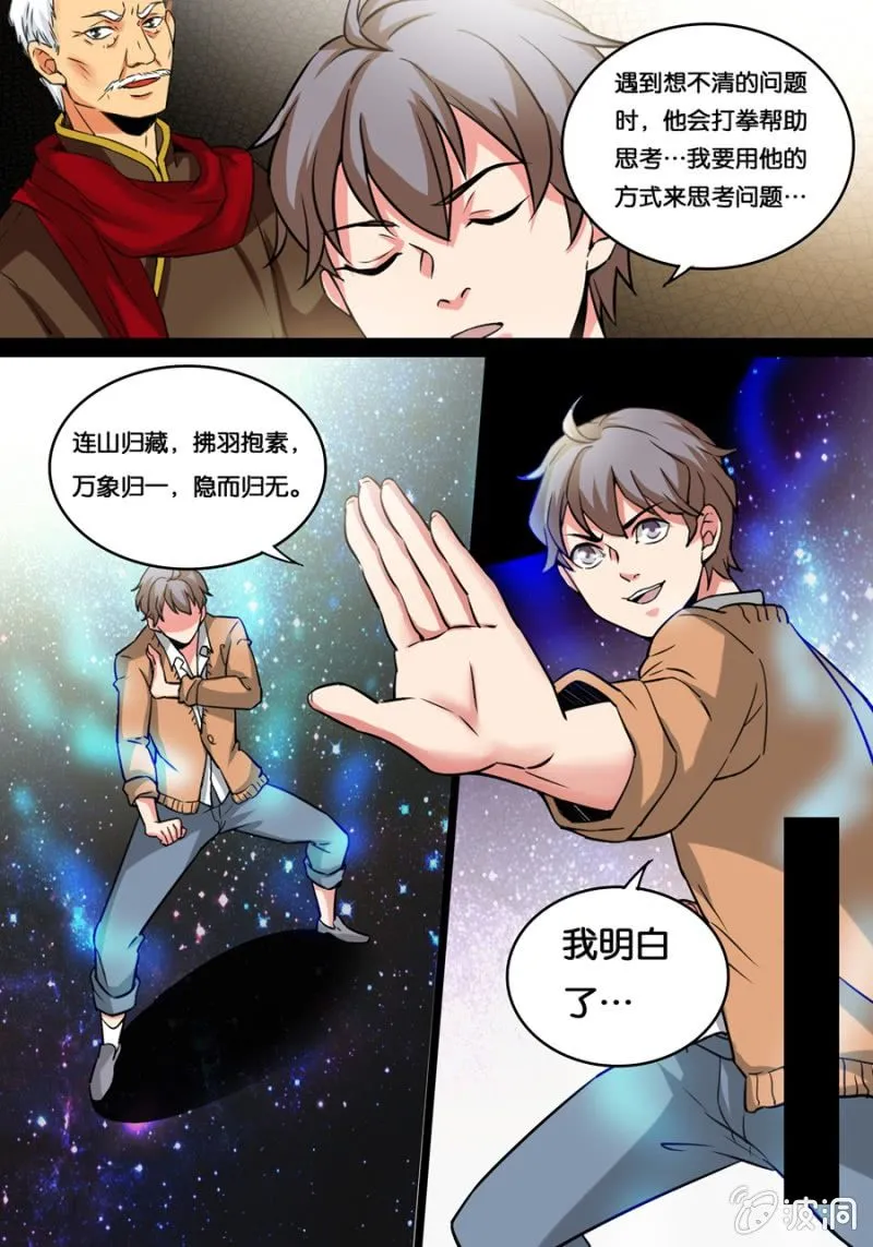 杜门 第9页