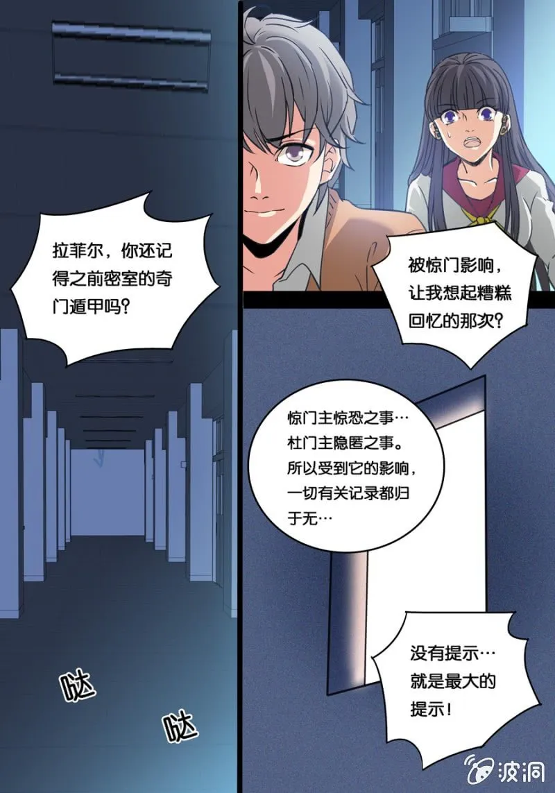 杜门 第10页