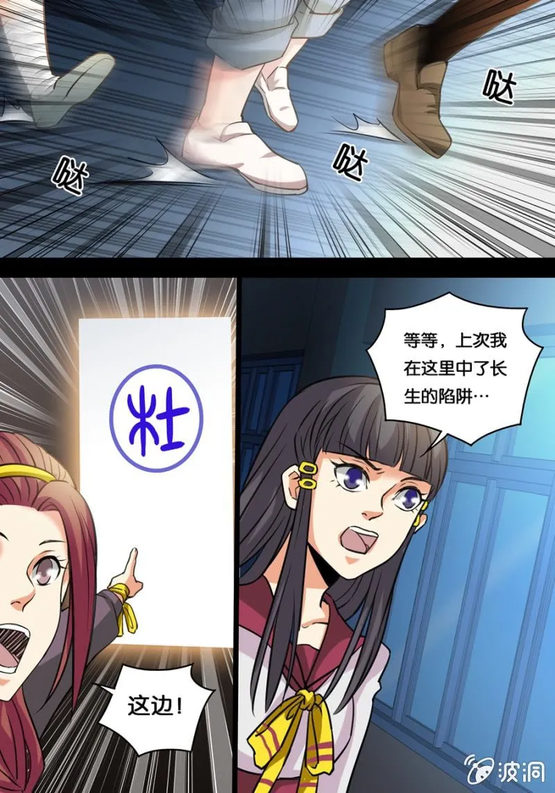 杜门 第11页
