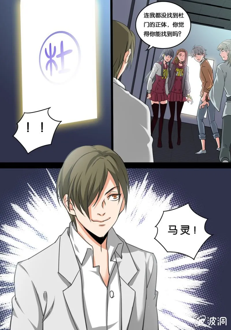 杜门 第12页