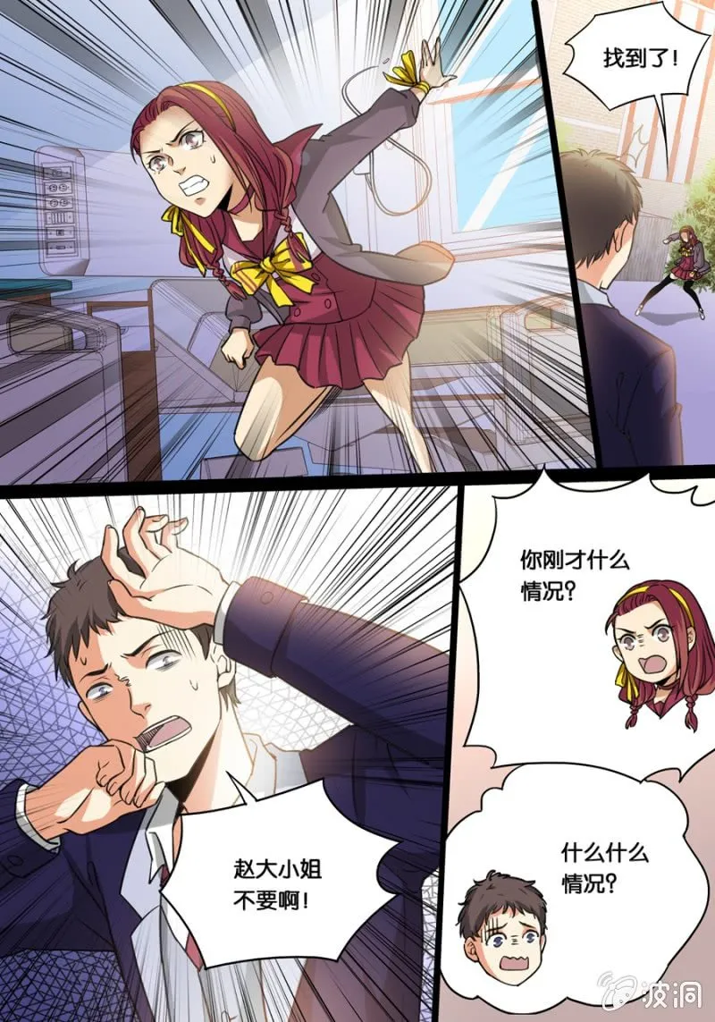 定身丸 第2页