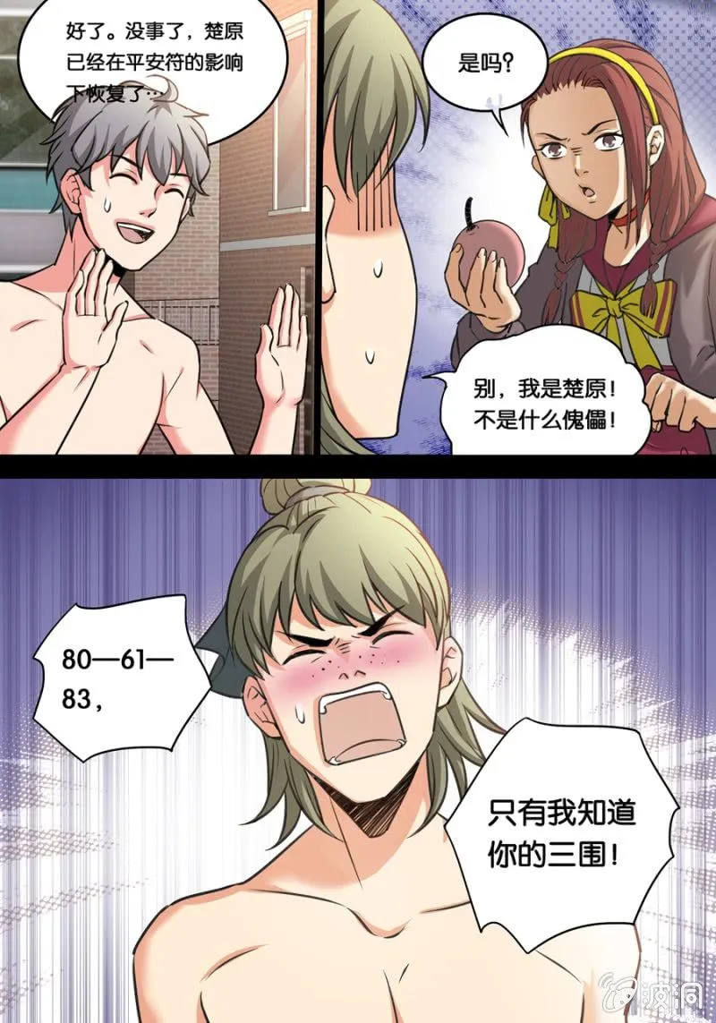 定身丸 第4页