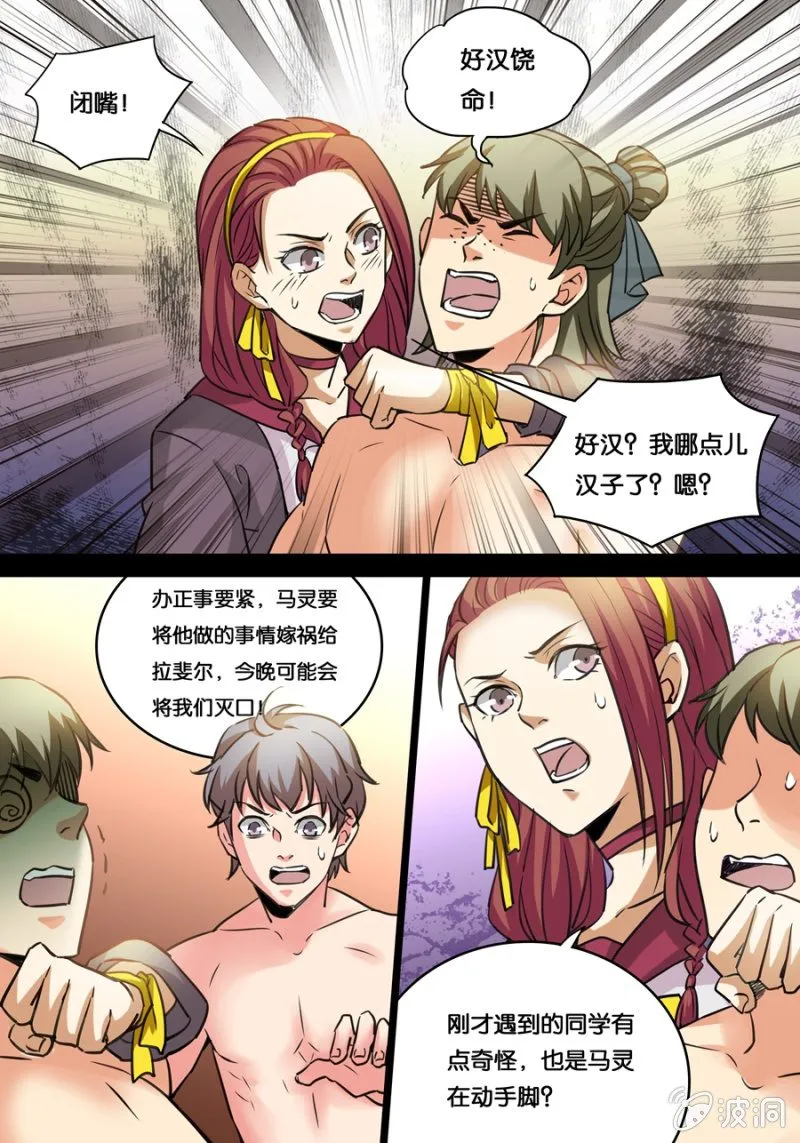 定身丸 第5页